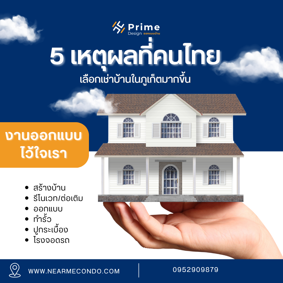 เช่า บ้านภูเก็ต