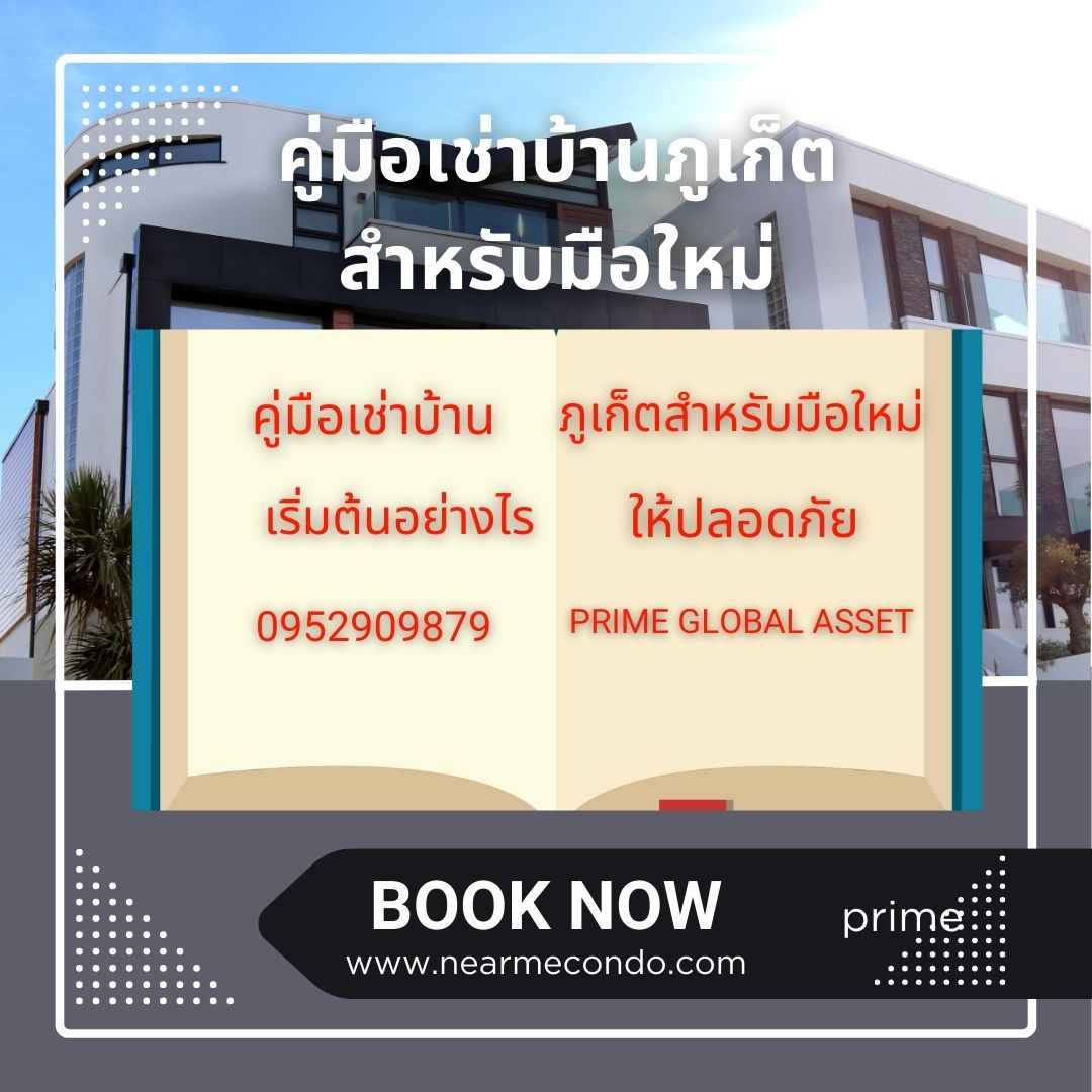 เช่าบ้าน