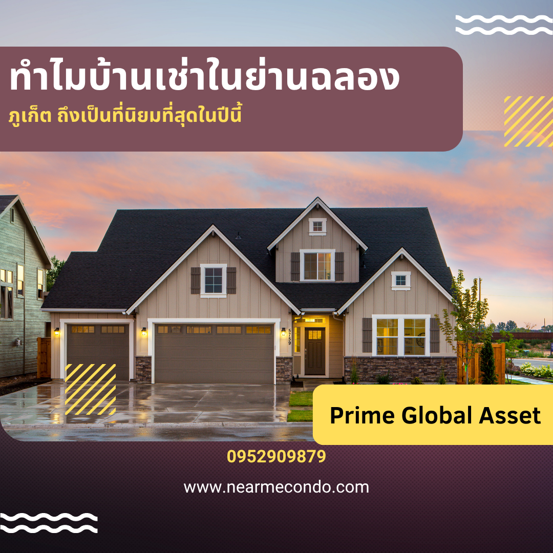 บ้านเช่า ภูเก็ต