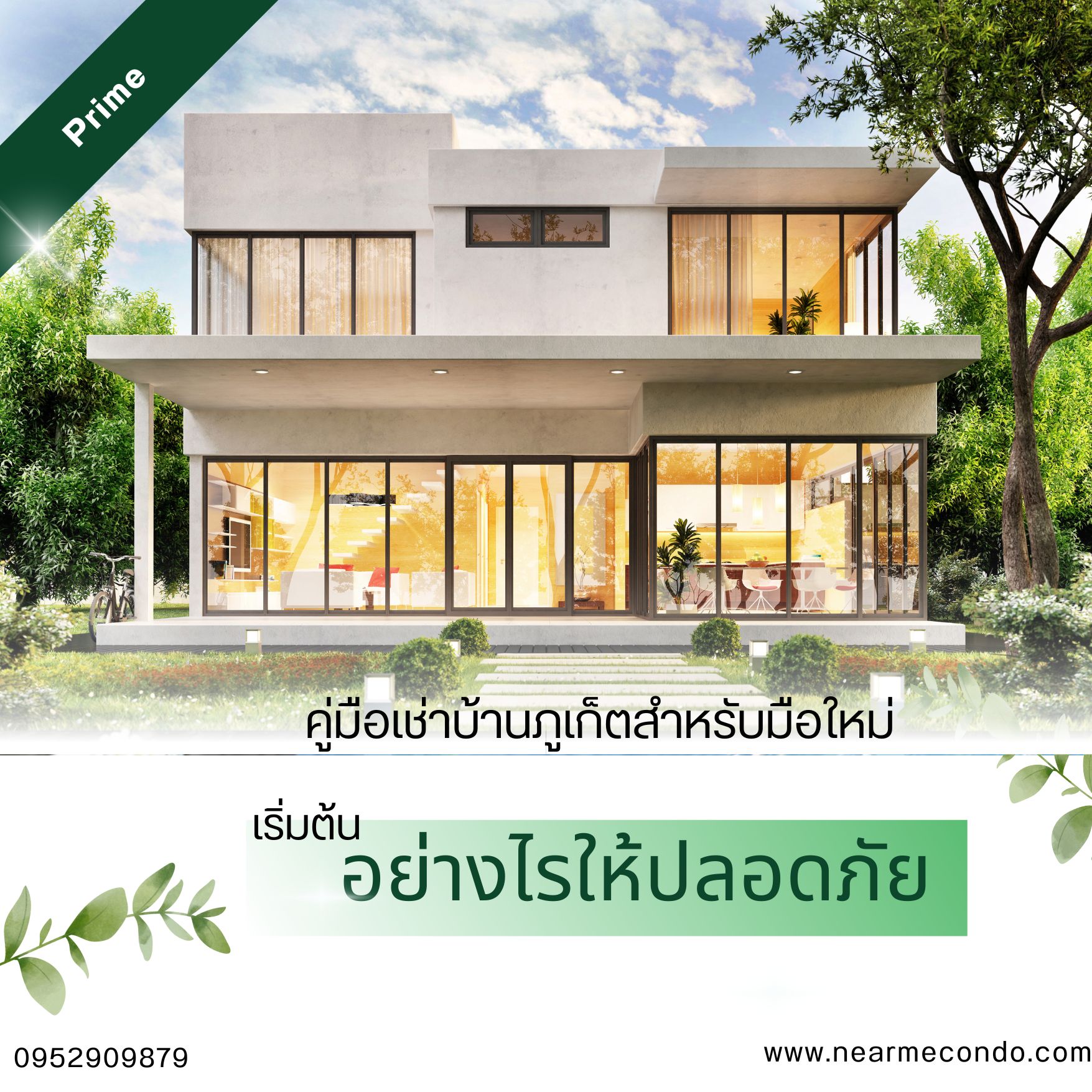 เช่าบ้านภูเก็ต
