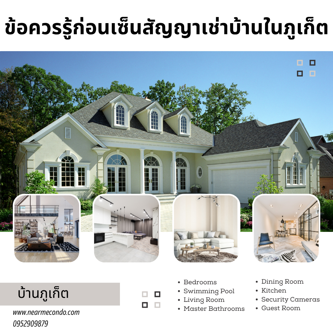 เซ็นสัญญาเช่าบ้าน