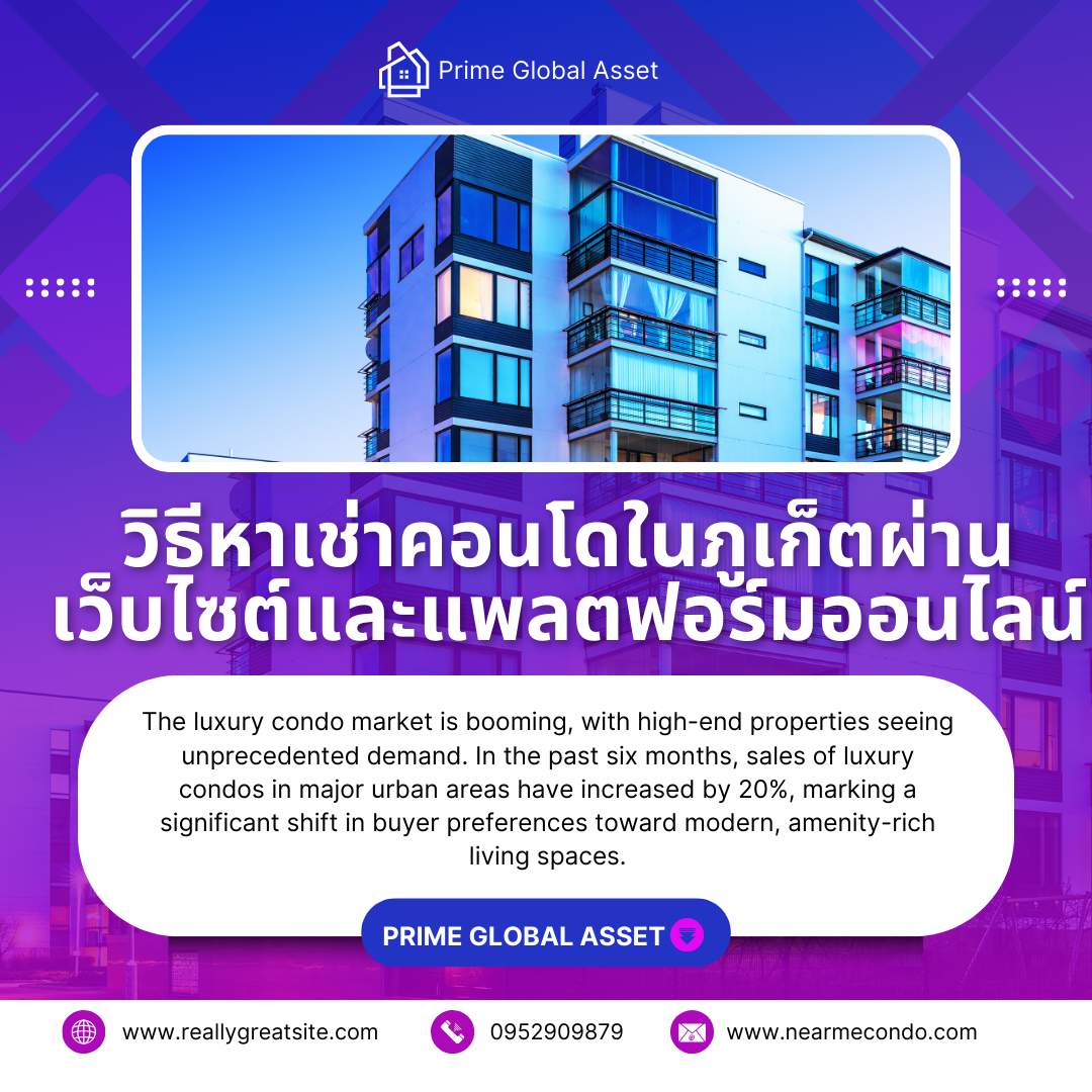 เช่าคอนโดในภูเก็ต