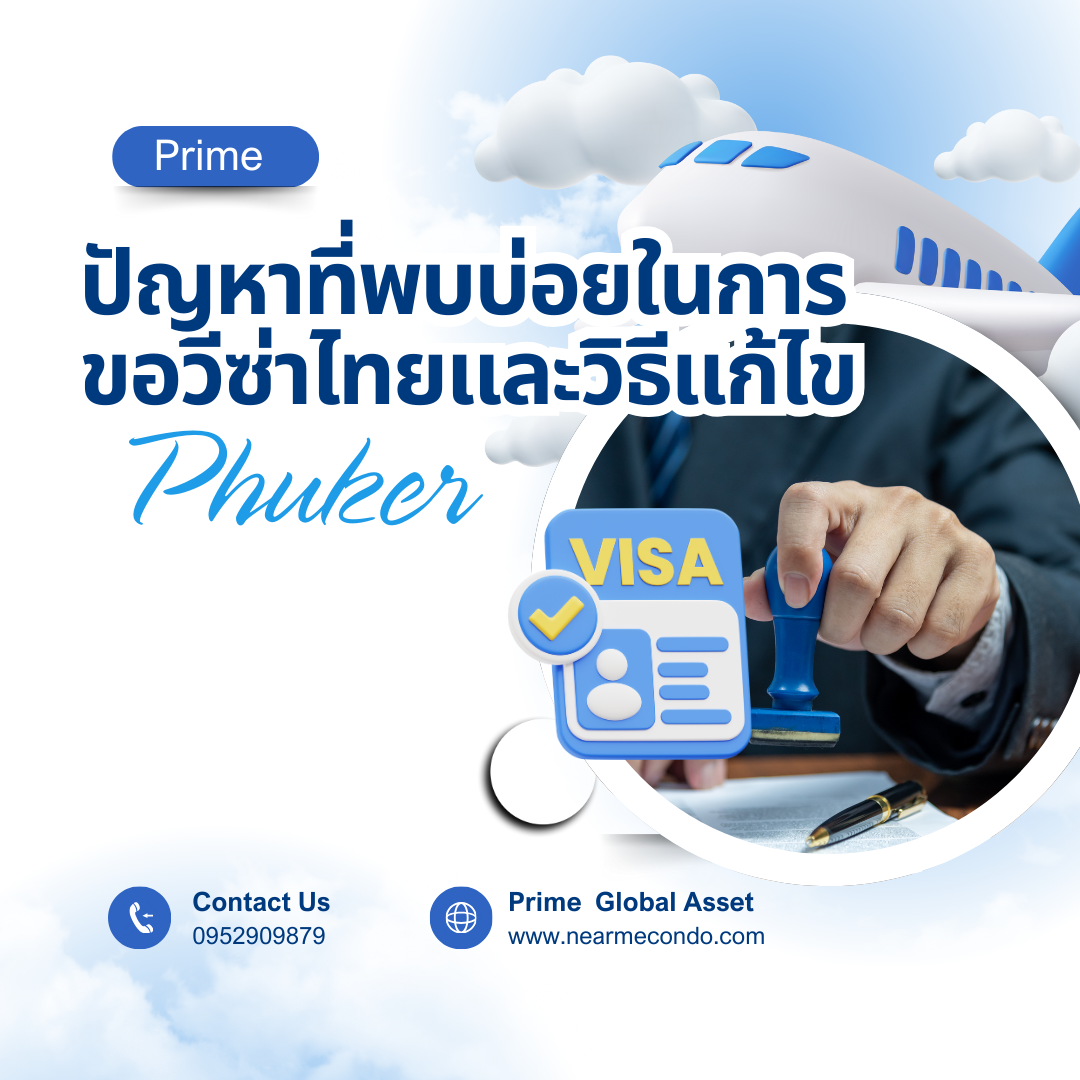 ปัญหาการขอวีซ่าไทย