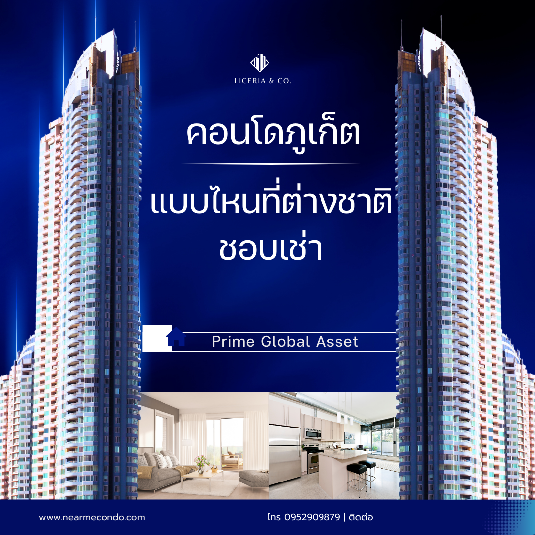 คอนโด ภูเก็ต