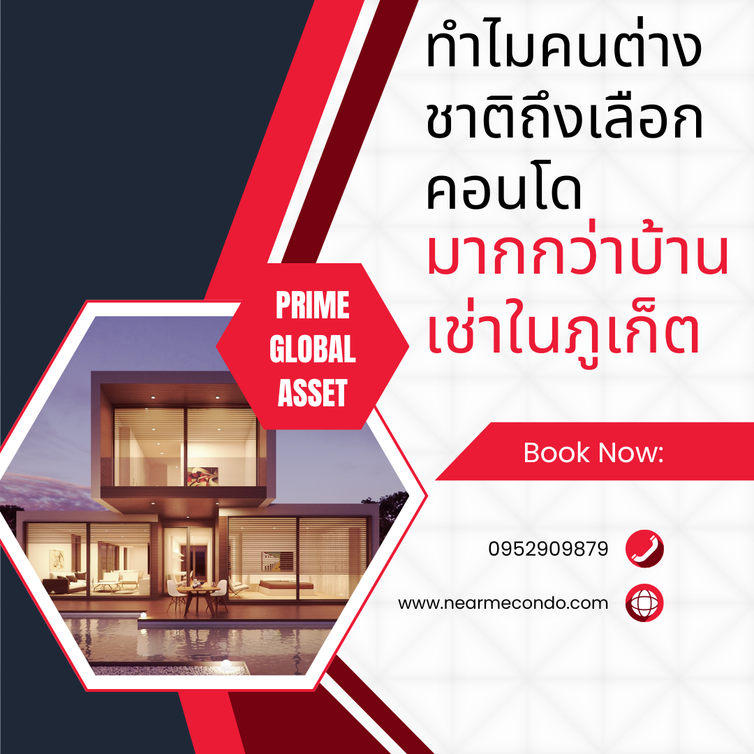 บ้านเช่า ในภูเก็ต