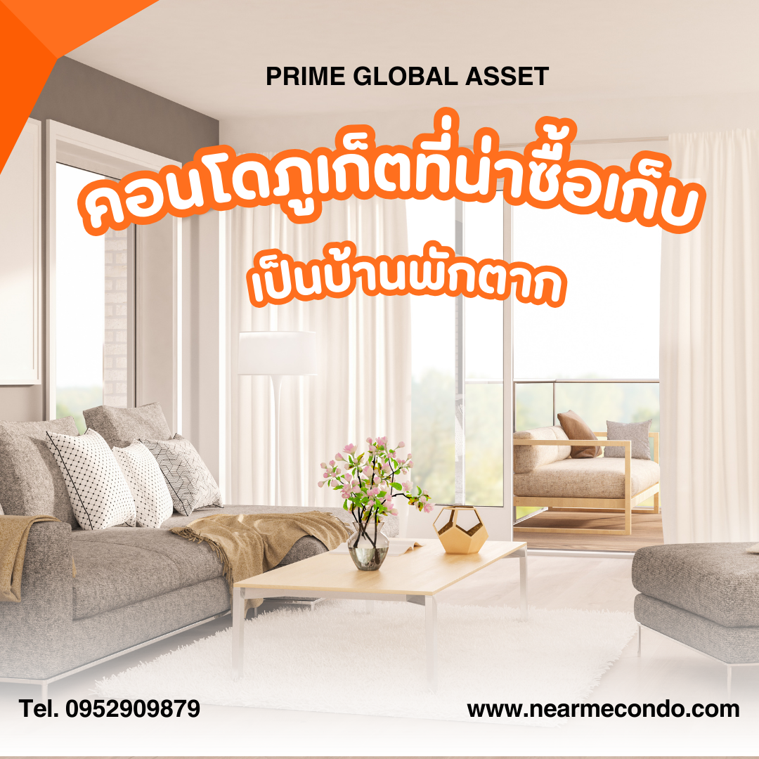 คอน โด ภู เก็ต