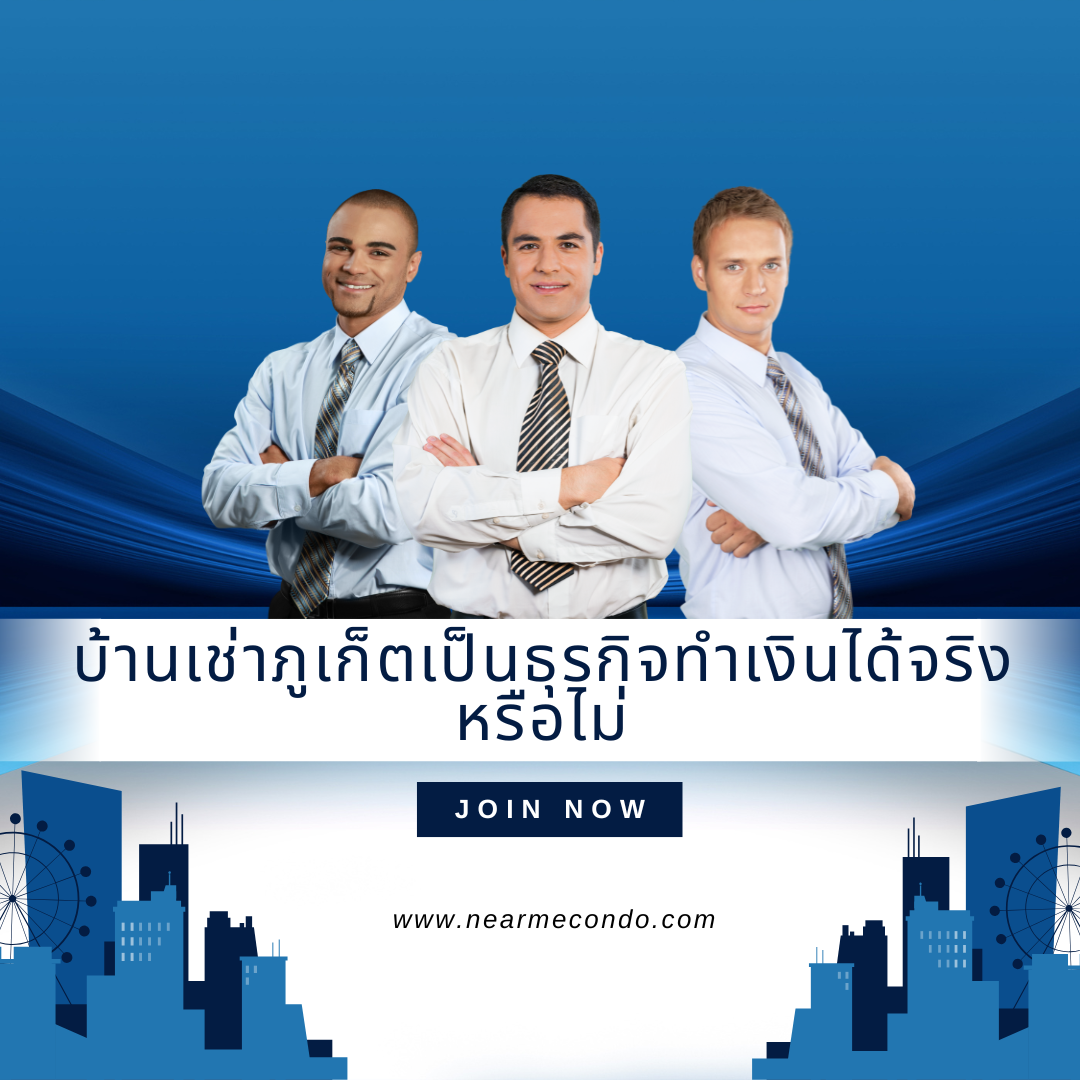 บ้านเช่าภู เก็ต
