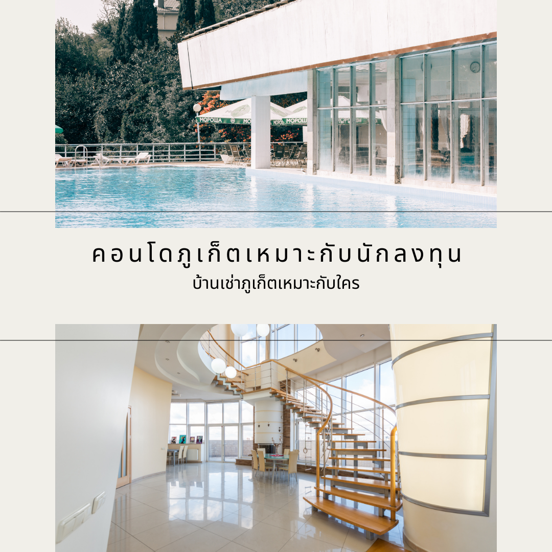 คอนโดที่ภูเก็ต