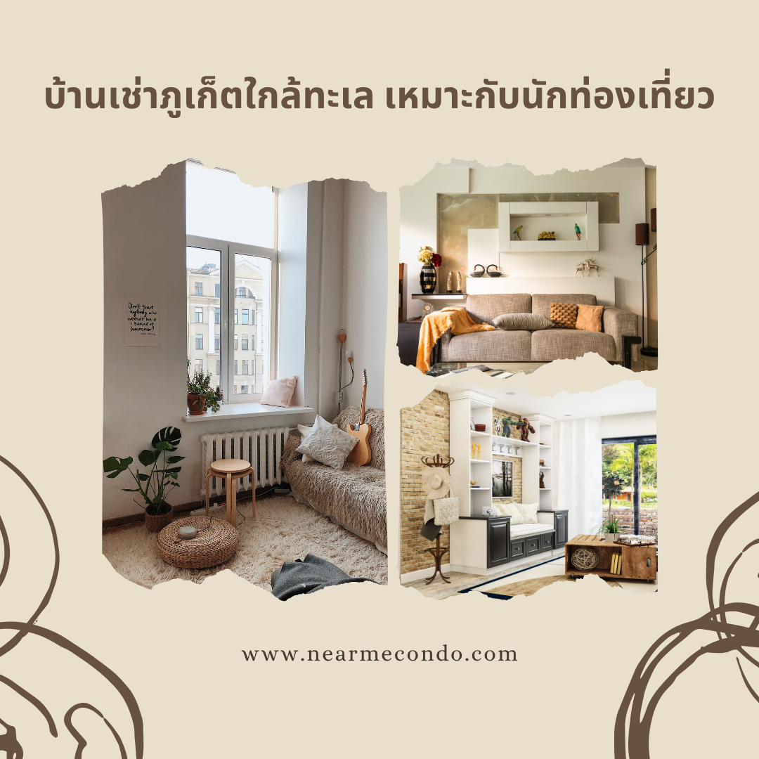 บ้านเช่าภูเก็ตใกล้ทะเล