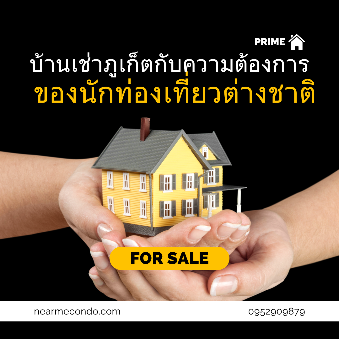 เช่า บ้าน ภูเก็ต