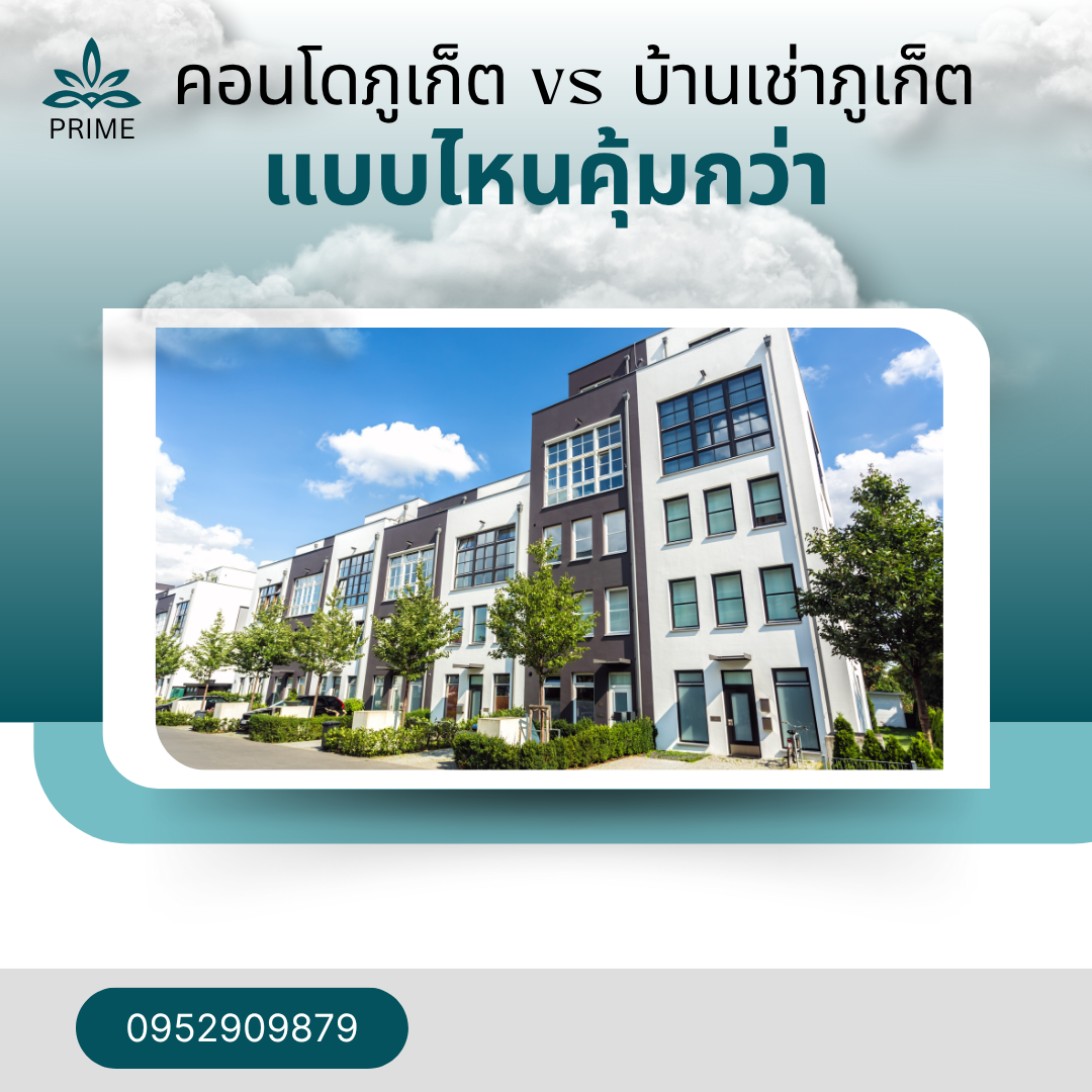 เช่าคอนโด ภูเก็ต