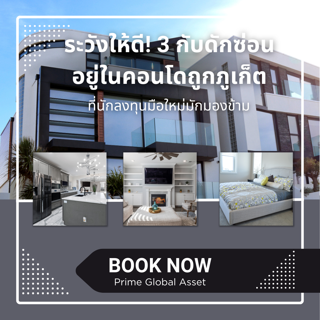 คอนโดถูกภูเก็ต