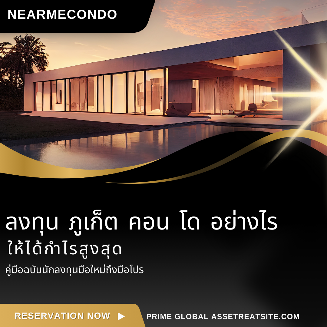 ภูเก็ต คอน โด