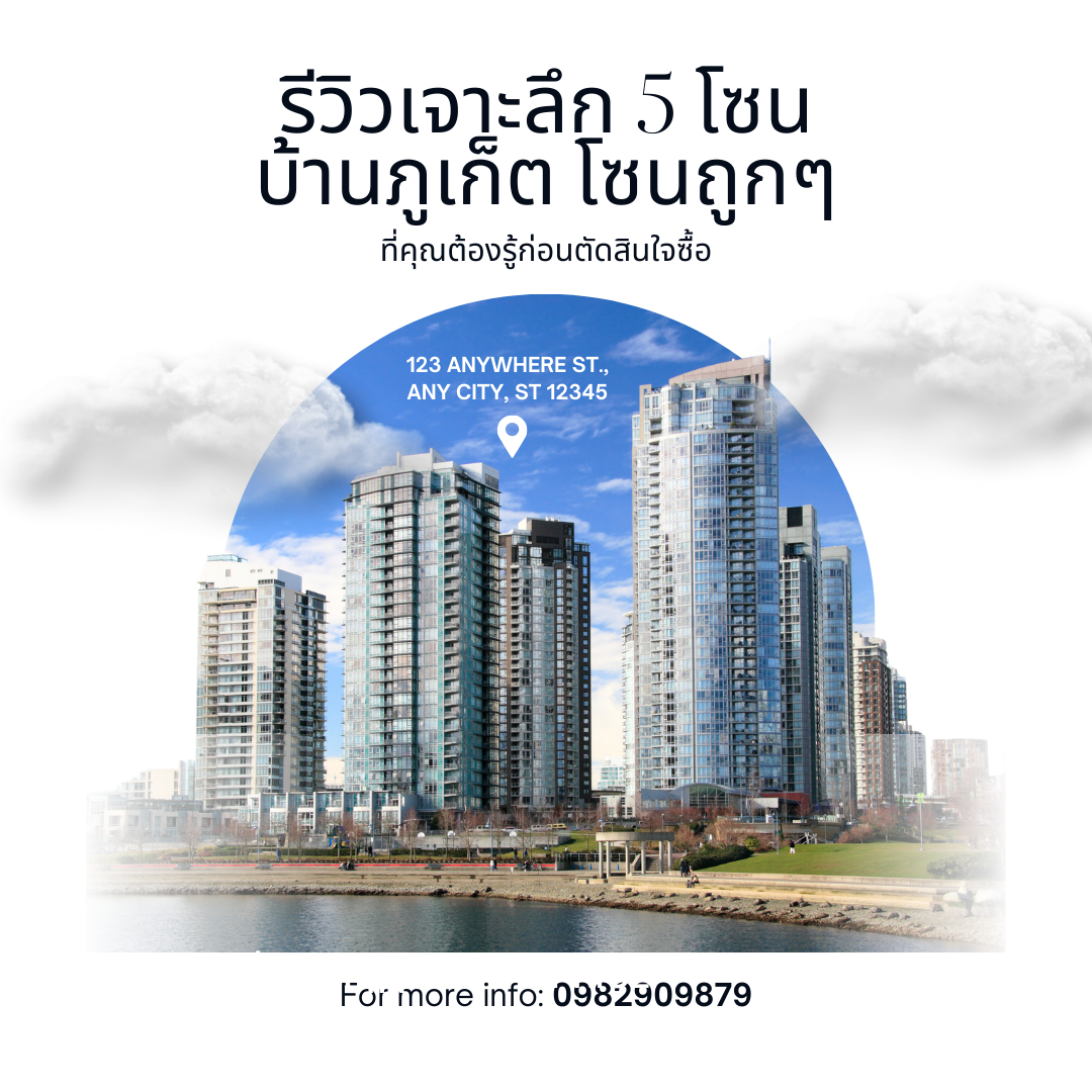 บ้านภูเก็ต โซน ถูกๆ