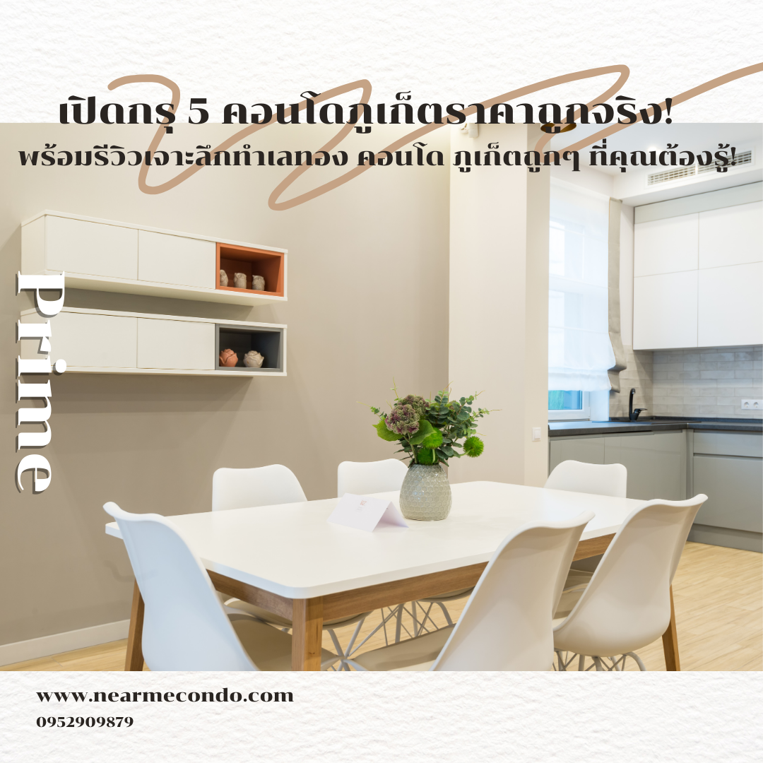 คอนโด ภูเก็ตถูกๆ