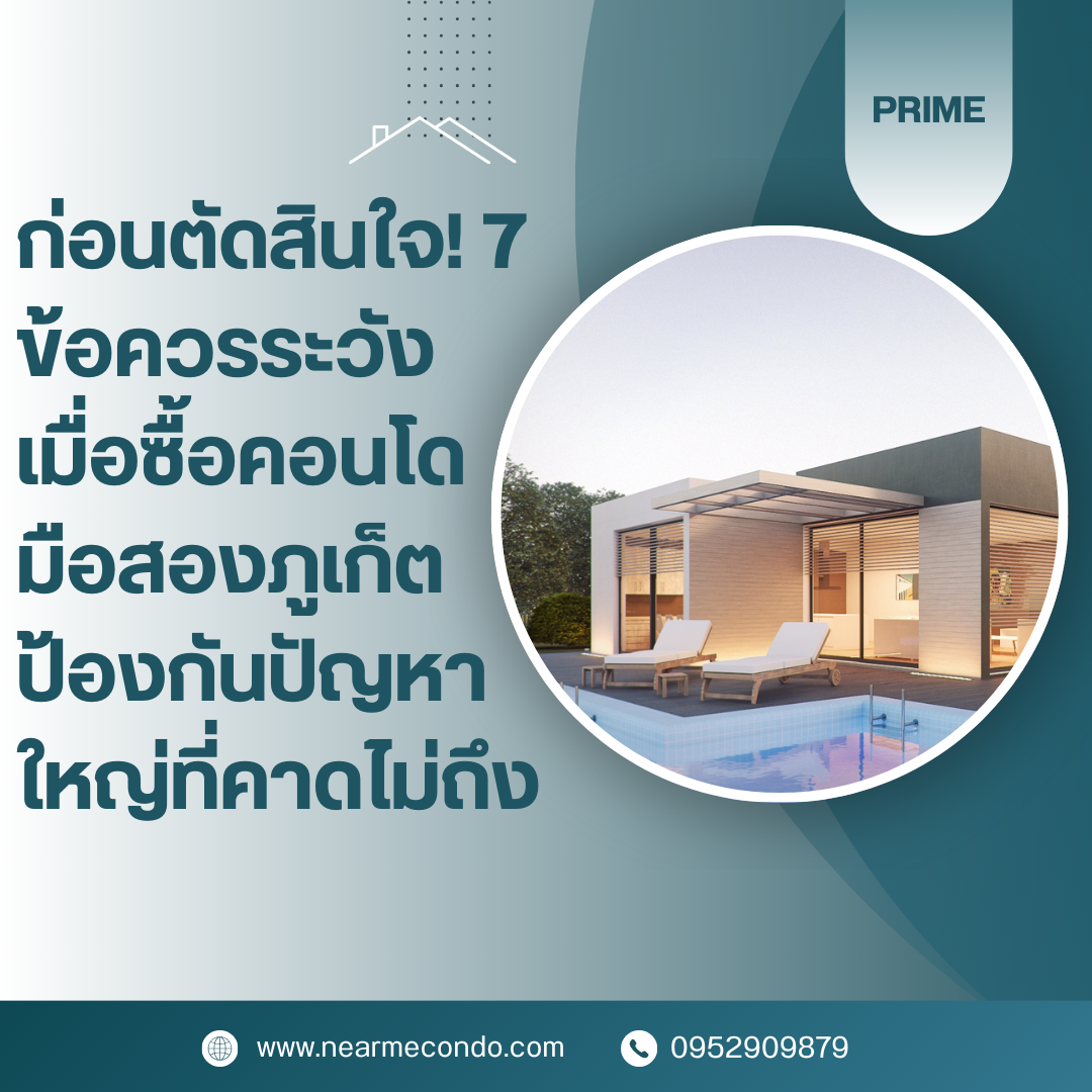 คอนโด-มือสองภูเก็ต