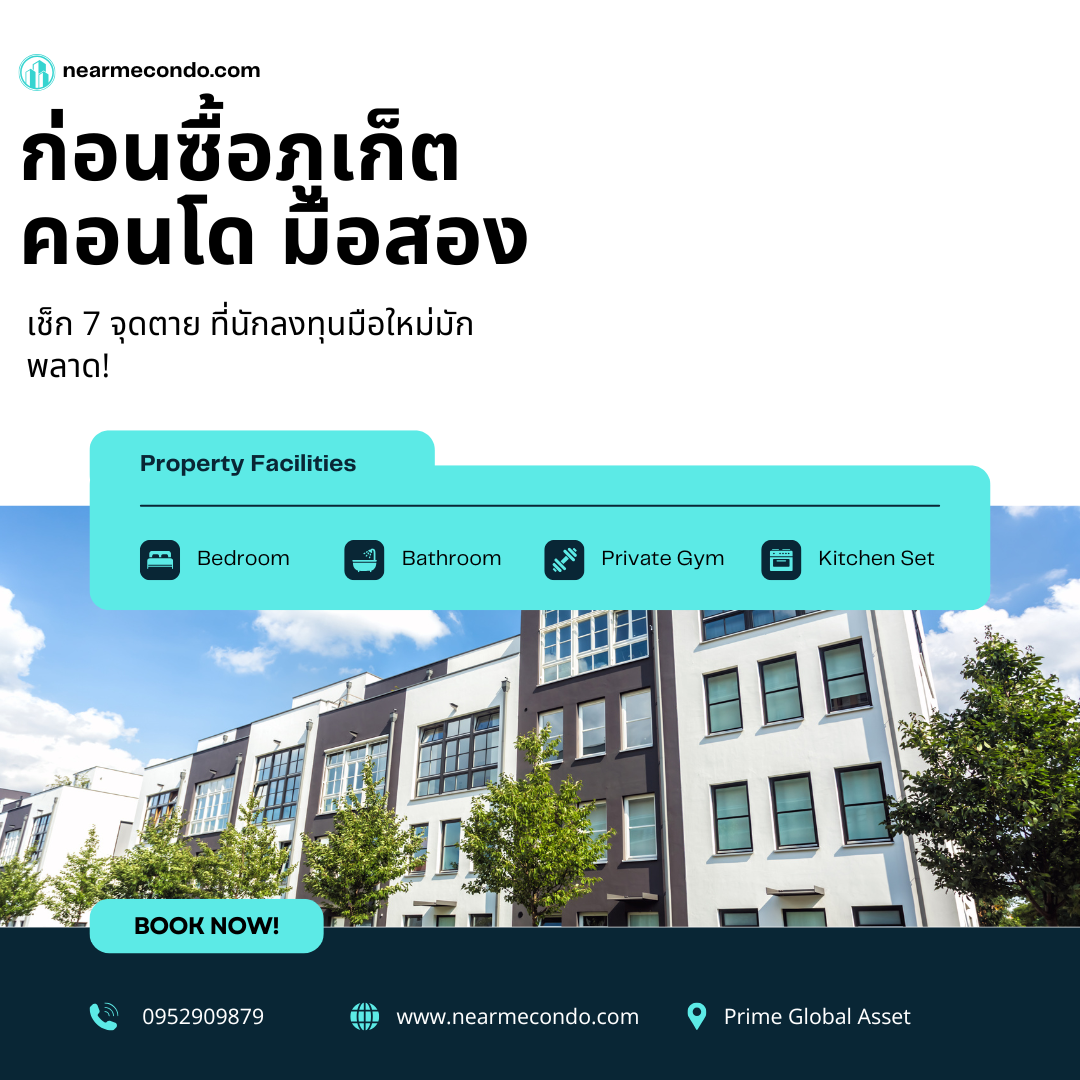 ภูเก็ตคอนโด มือสอง