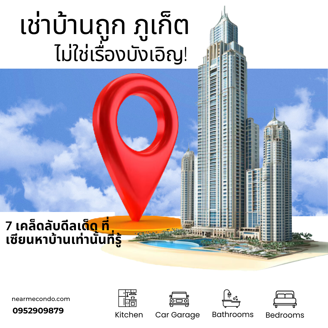 เช่าบ้านถูก ภูเก็ต