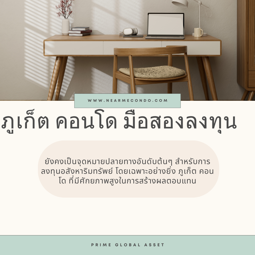 ภูเก็ต คอนโด